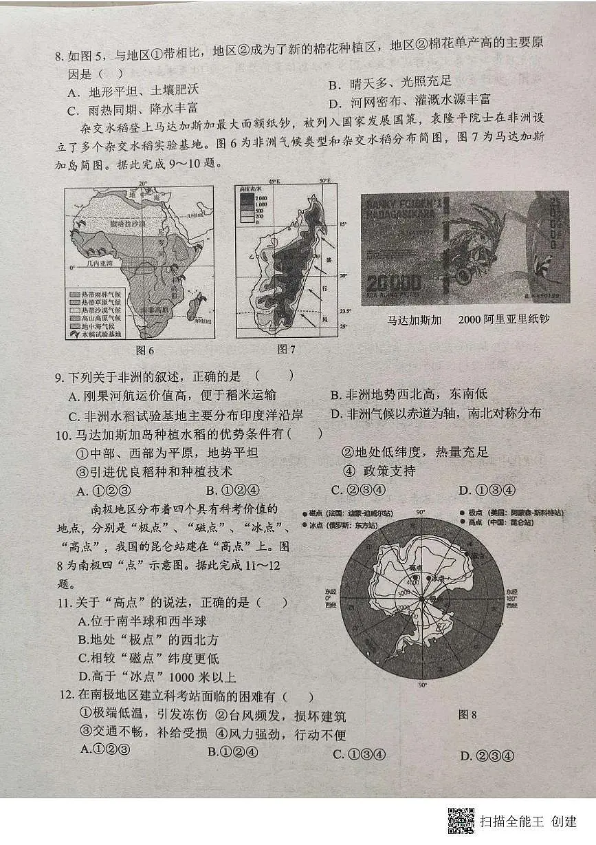 2025年山东省临沂市郯城县中考二模地理试题（中考模拟）第3页