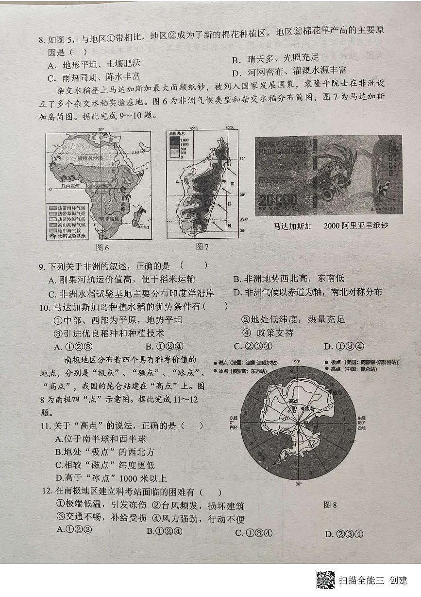 2025年山东省临沂市郯城县中考二模地理试题（中考模拟）第3页