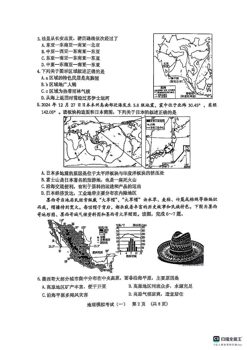 2025年山东省泰安市肥城市中考一模地理试卷（中考模拟）第2页