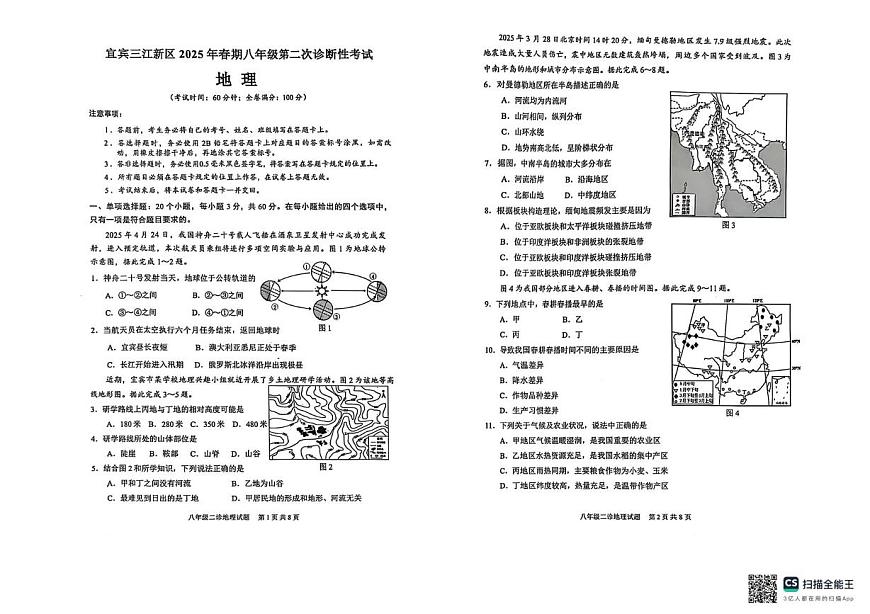 2025年四川省宜宾市翠屏区中考二模地理试题（中考模拟）第1页