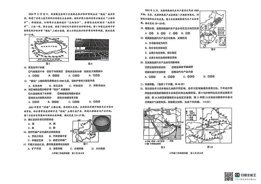 2025年四川省宜宾市翠屏区中考二模地理试题（中考模拟）第2页