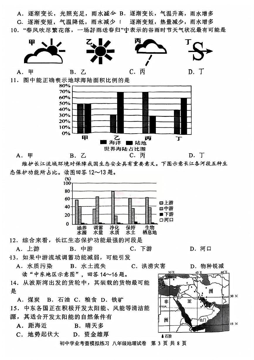 2025年天津市南开区中考模拟地理试卷（中考模拟）第3页