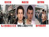初中 地理 湘教版（2024）七年級下冊9.5 美國 課件