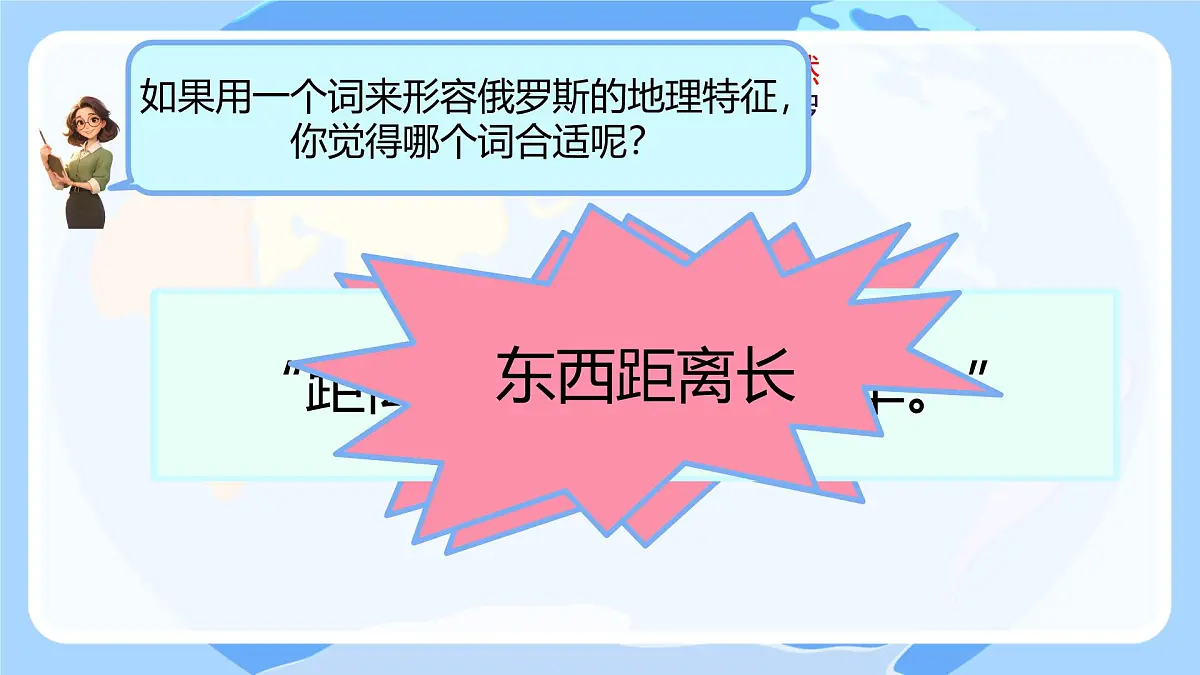 初中 地理 湘教版（2024）七年级下册9.3 俄罗斯第1课时 课件第8页