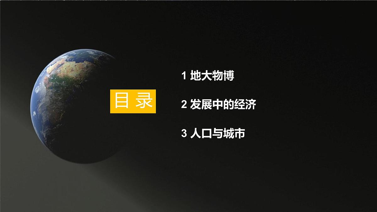 初中 地理 湘教版（2024）七年级下册9.3 俄罗斯 课件第3页