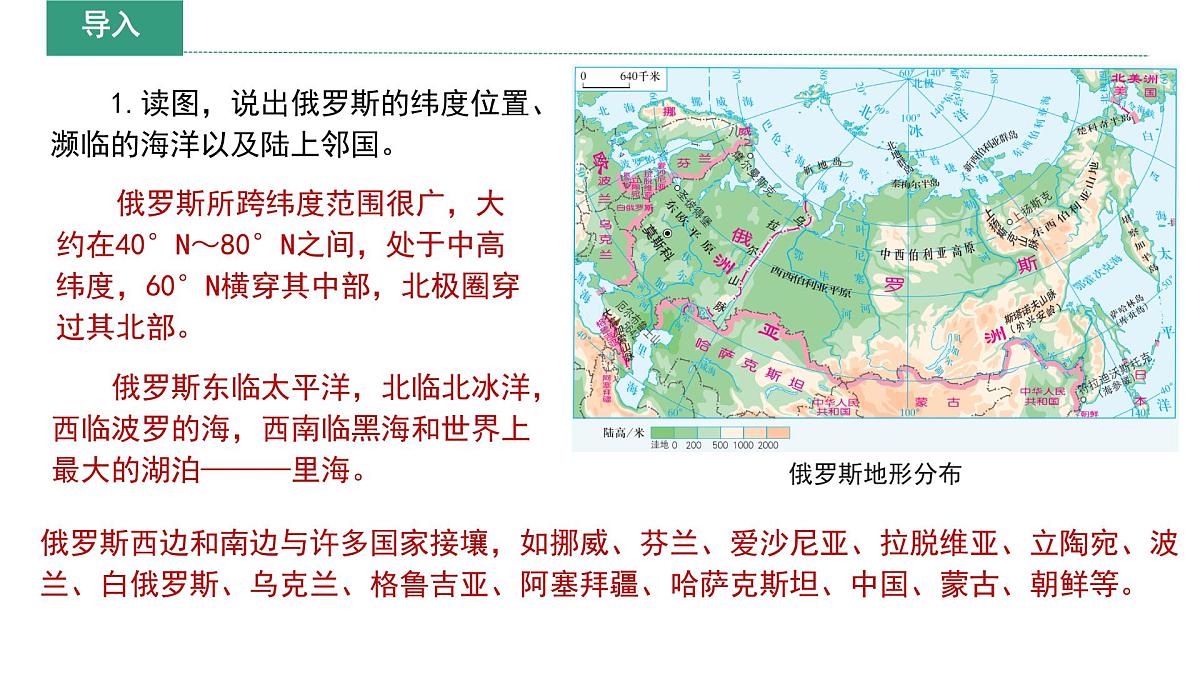 初中 地理 湘教版（2024）七年级下册9.3 俄罗斯 课件第5页