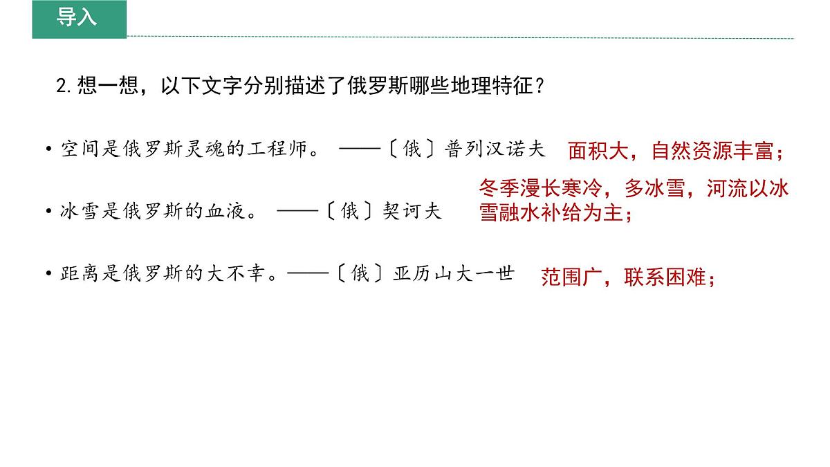 初中 地理 湘教版（2024）七年级下册9.3 俄罗斯 课件第6页