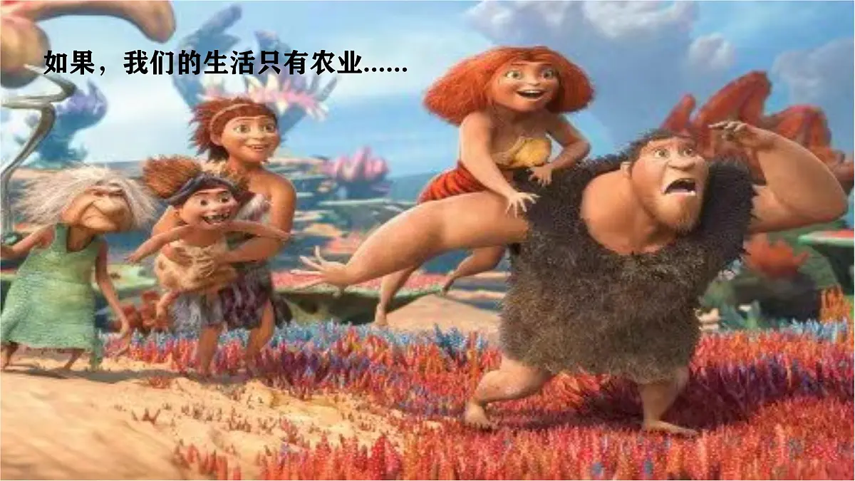 初中 地理 中图版（2024）七年级下册5.3 矿产资源与工业 课件第3页