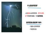 初中 地理 中圖版（2024）七年級下冊5.1 水資源 課件