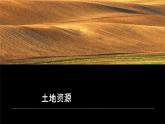 初中 地理 中圖版（2024）七年級下冊5.1 水資源 課件