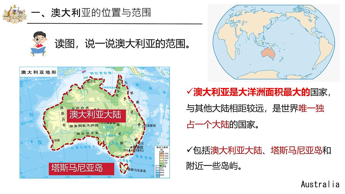 初中 地理 粤教粤人版（2024）七年级下册9.1 澳大利亚第一课时 课件第8页