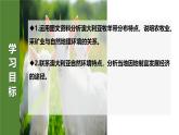初中 地理 粵教粵人版（2024）七年級(jí)下冊(cè)9.1 澳大利亞第二課時(shí) 課件