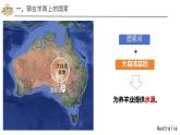 初中 地理 粵教粵人版（2024）七年級(jí)下冊(cè)9.1 澳大利亞第二課時(shí) 課件
