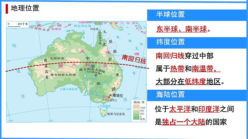 初中 地理 粤教粤人版（2024）七年级下册9.1 澳大利亚 课件第4页
