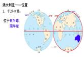 初中 地理 粵教粵人版（2024）七年級下冊9.1 澳大利亞 課件