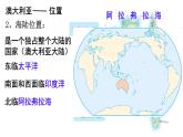 初中 地理 粵教粵人版（2024）七年級下冊9.1 澳大利亞 課件