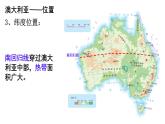 初中 地理 粵教粵人版（2024）七年級下冊9.1 澳大利亞 課件