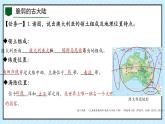 初中 地理 粵教粵人版（2024）七年級(jí)下冊(cè)9.1 澳大利亞 課件