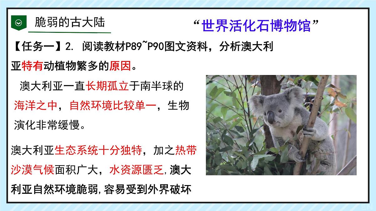 初中 地理 粤教粤人版（2024）七年级下册9.1 澳大利亚 课件第4页