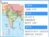 初中 地理 粵教粵人版（2024）七年級下冊8.3 印度 課件
