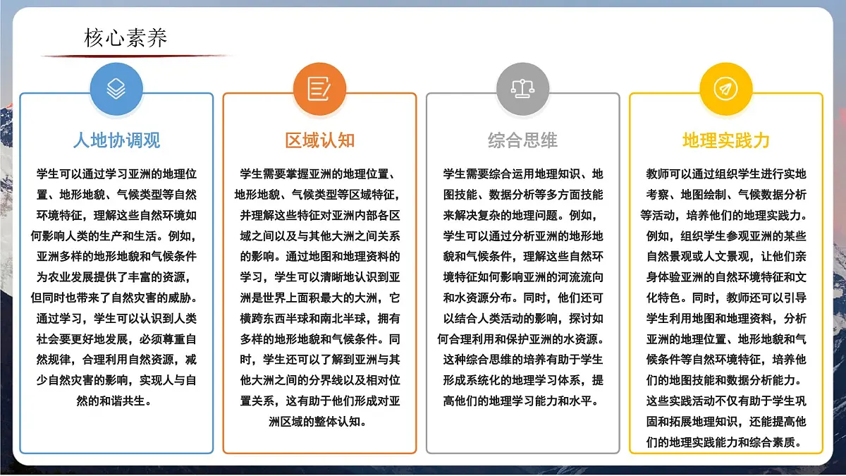 6.1 亚洲的自然环境特征（教学课件）——初中地理商务星球版（2024）七年级下册第3页