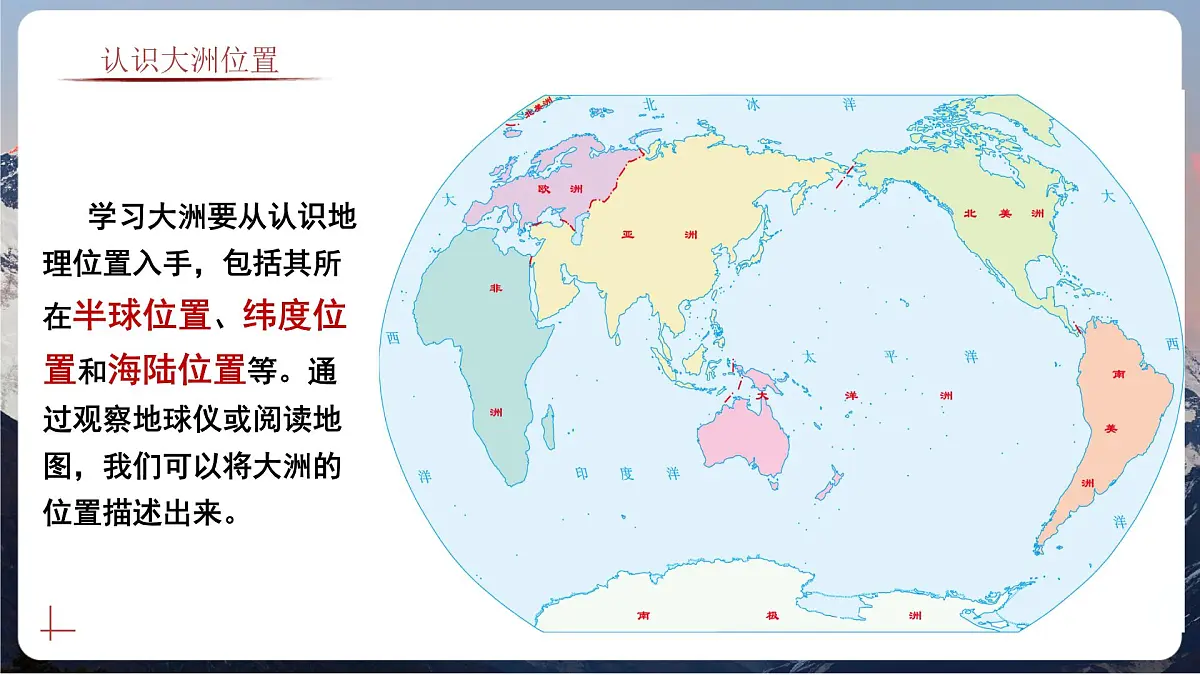 6.1 亚洲的自然环境特征（教学课件）——初中地理商务星球版（2024）七年级下册第5页
