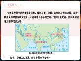 6.2 亞洲的人文環(huán)境特征（教學(xué)課件）——初中地理商務(wù)星球版（2024）七年級下冊