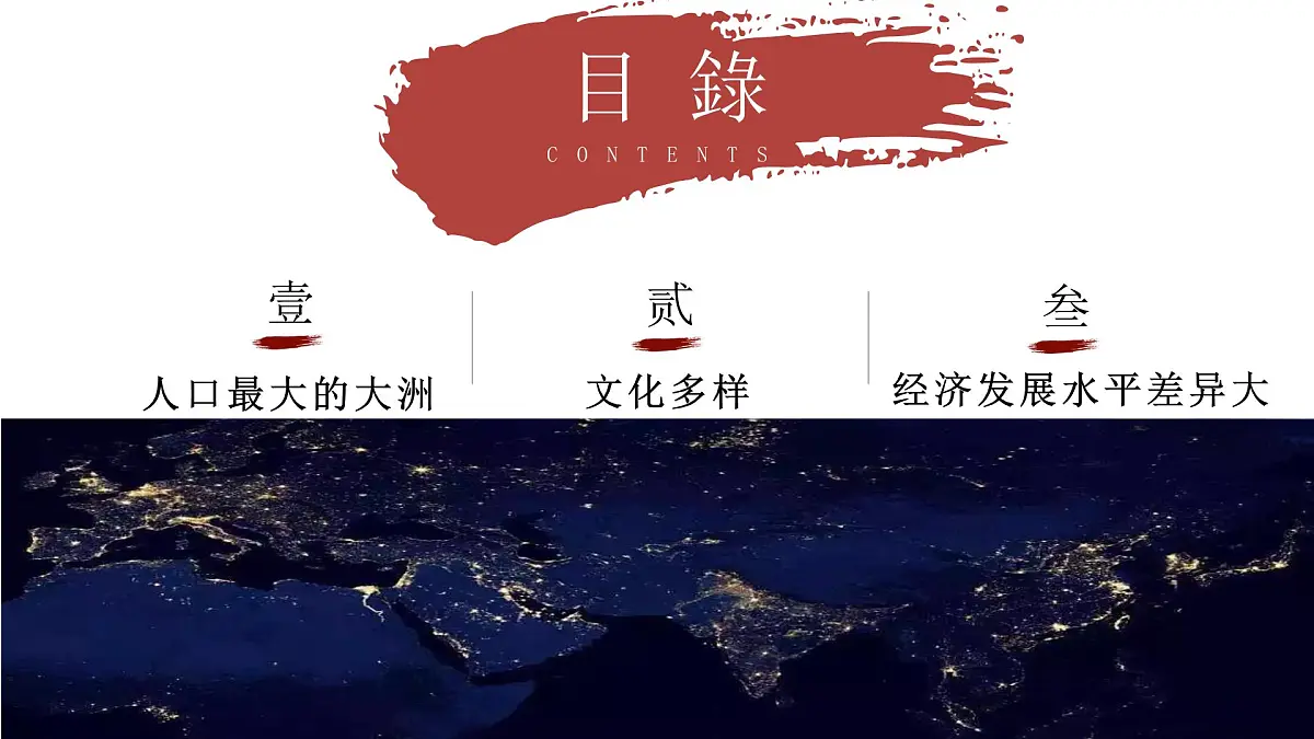 6.2 亚洲的人文环境特征（教学课件）——初中地理商务星球版（2024）七年级下册第4页
