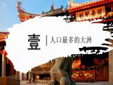 6.2 亞洲的人文環(huán)境特征（教學(xué)課件）——初中地理商務(wù)星球版（2024）七年級下冊