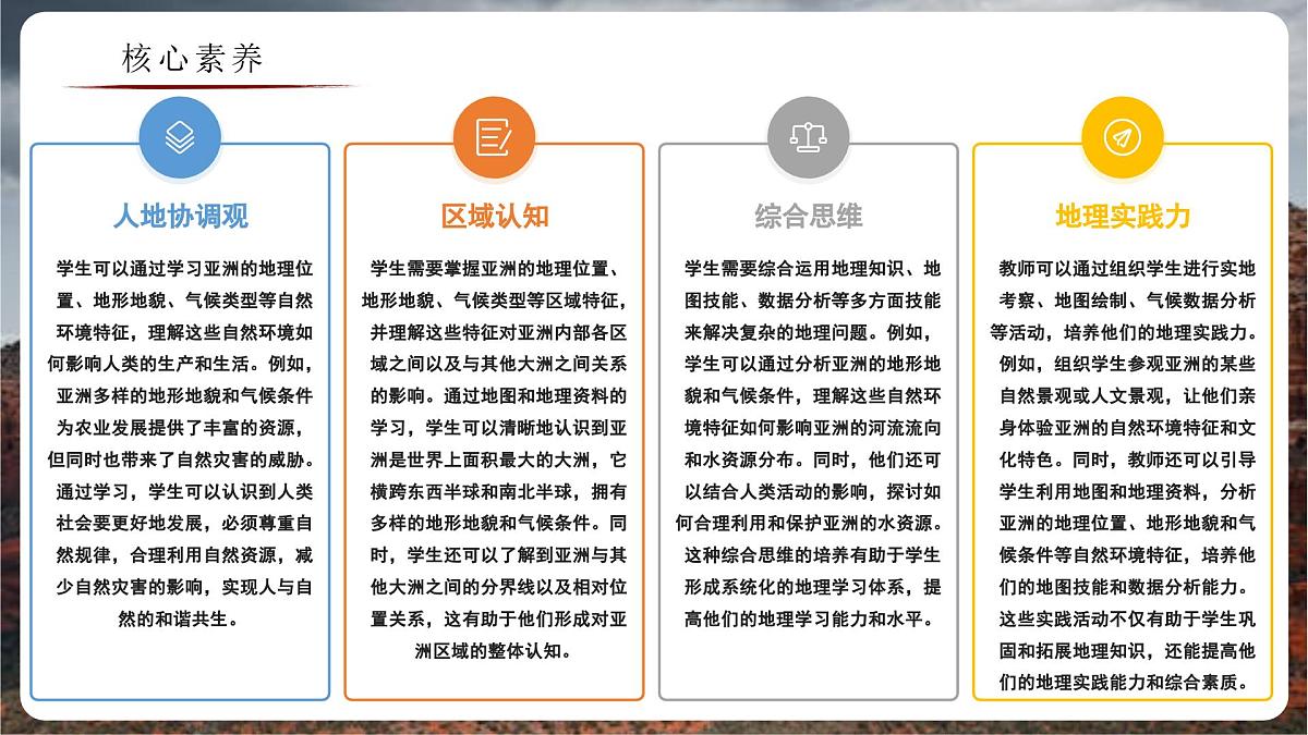 主题学习 探究大洲地理位置与自然要素的关系（教学课件）——初中地理商务星球版（2024）七年级下册第3页