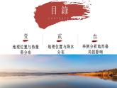 主題學(xué)習(xí) 探究大洲地理位置與自然要素的關(guān)系（教學(xué)課件）——初中地理商務(wù)星球版（2024）七年級下冊