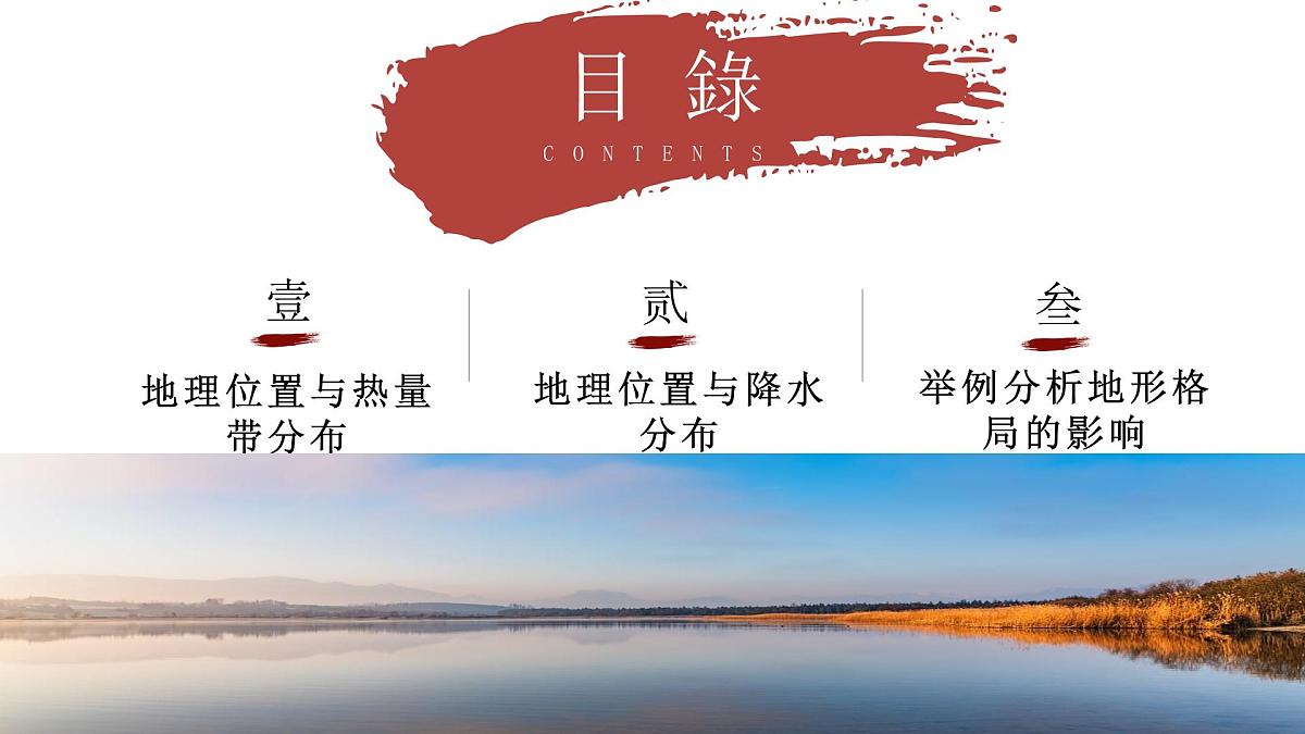 主题学习 探究大洲地理位置与自然要素的关系（教学课件）——初中地理商务星球版（2024）七年级下册第4页