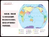 主題學(xué)習(xí) 探究大洲地理位置與自然要素的關(guān)系（教學(xué)課件）——初中地理商務(wù)星球版（2024）七年級下冊