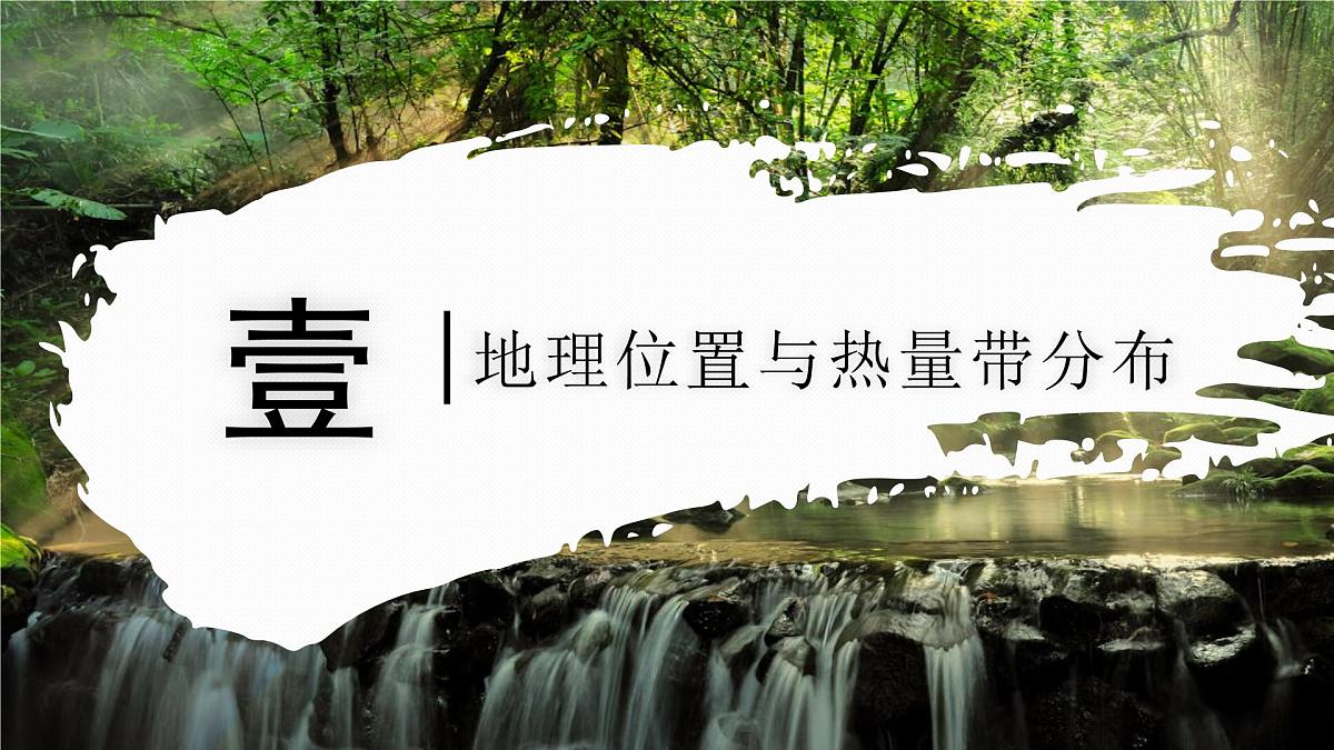 主题学习 探究大洲地理位置与自然要素的关系（教学课件）——初中地理商务星球版（2024）七年级下册第6页