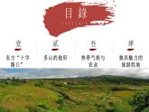 7.1.1 東南亞（教學(xué)課件）——初中地理商務(wù)星球版（2024）七年級(jí)下冊(cè)