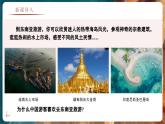 7.1.2 東南亞（教學(xué)課件）——初中地理商務(wù)星球版（2024）七年級(jí)下冊(cè)