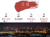 7.1.2 東南亞（教學(xué)課件）——初中地理商務(wù)星球版（2024）七年級(jí)下冊(cè)