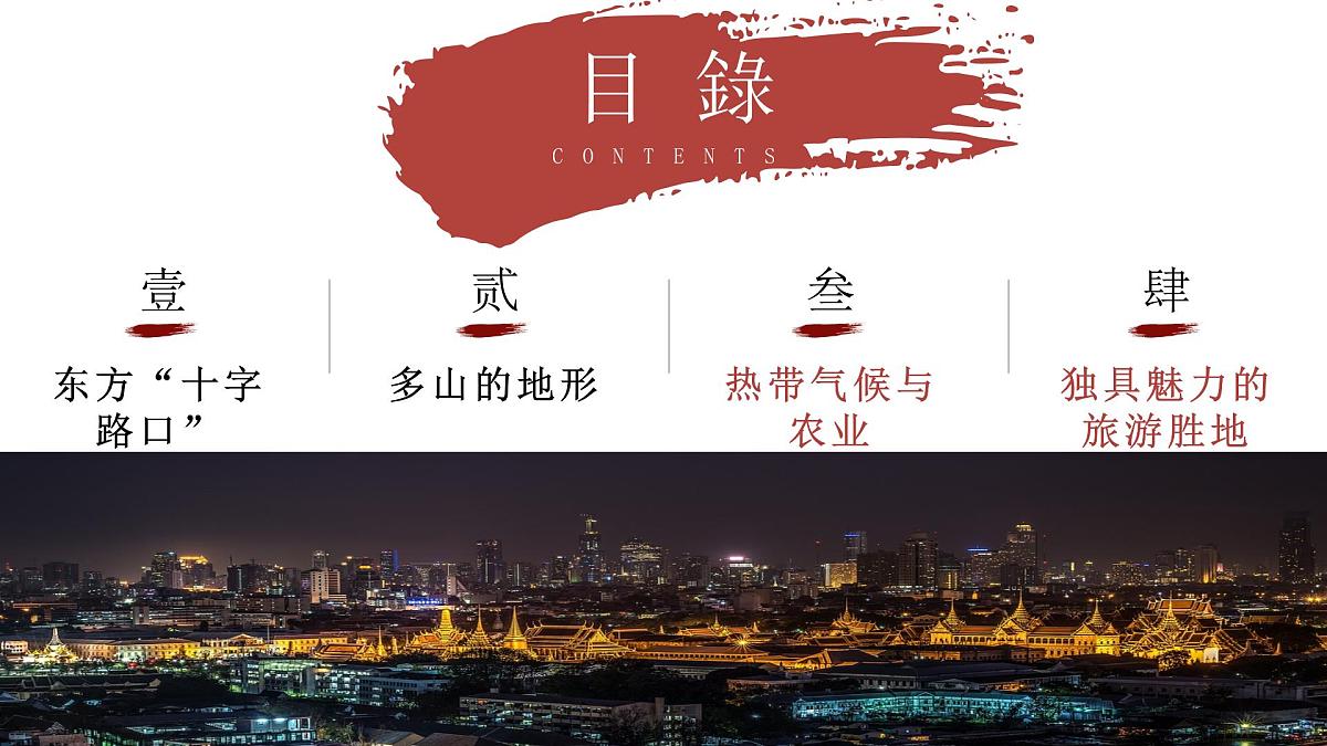 7.1.2 东南亚（教学课件）——初中地理商务星球版（2024）七年级下册第4页