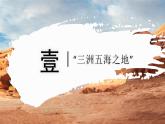 7.2.1 西亞（教學(xué)課件）——初中地理商務(wù)星球版（2024）七年級(jí)下冊(cè)