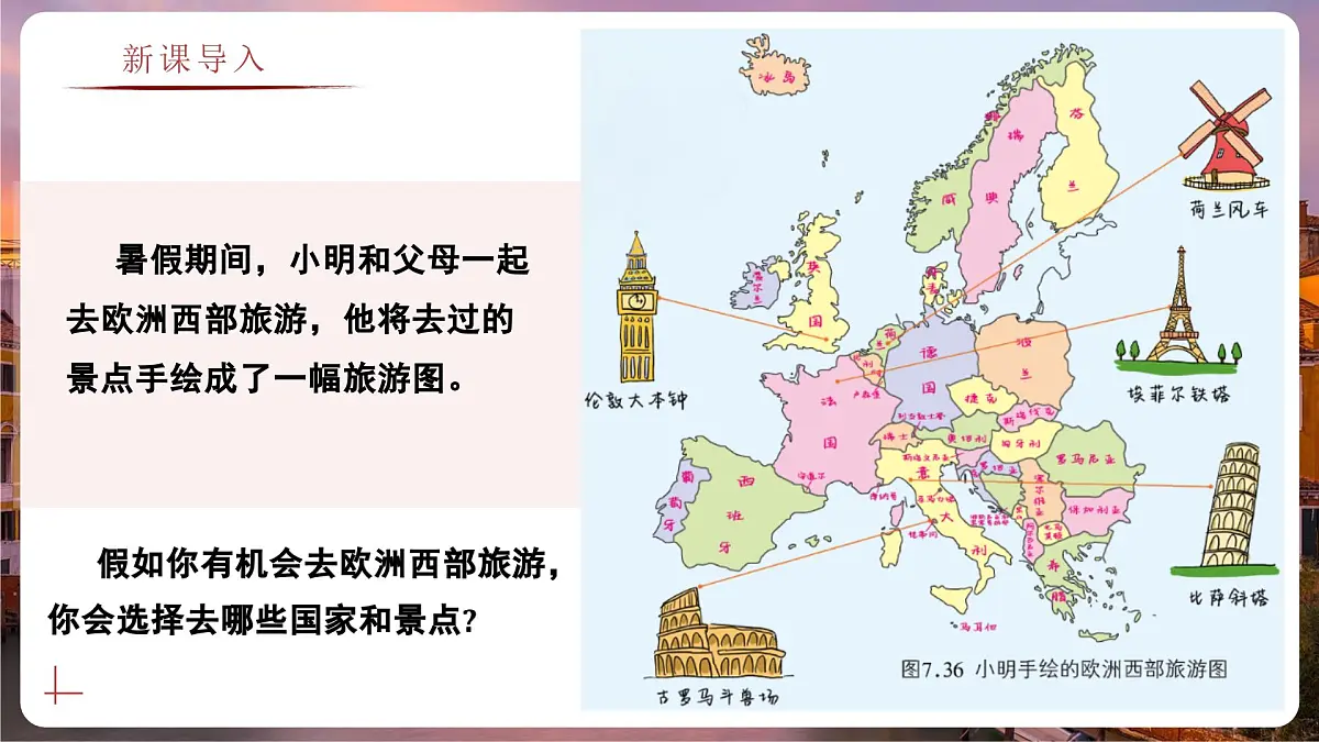 7.3.1 欧洲西部（教学课件）——初中地理商务星球版（2024）七年级下册第2页