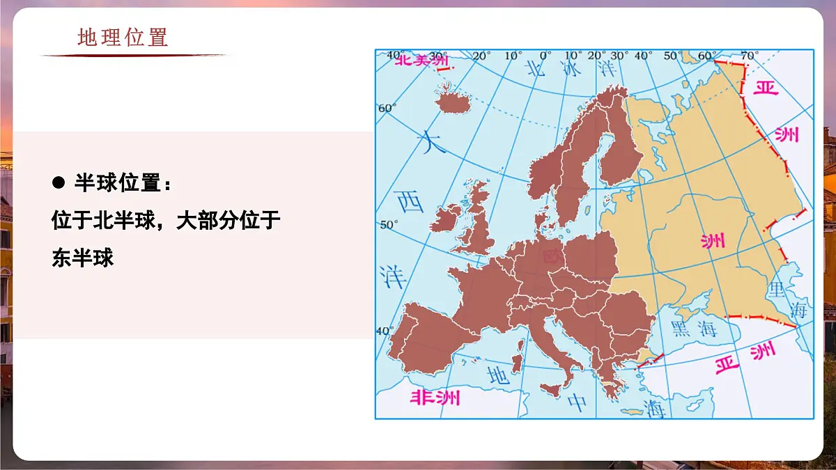 7.3.1 欧洲西部（教学课件）——初中地理商务星球版（2024）七年级下册第7页