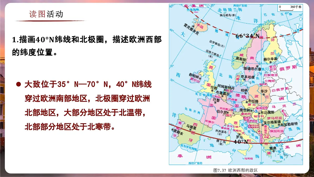 7.3.1 欧洲西部（教学课件）——初中地理商务星球版（2024）七年级下册第8页