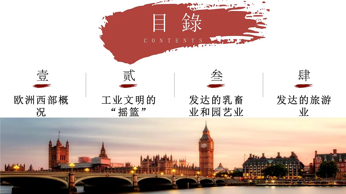7.3.2 欧洲西部（教学课件）——初中地理商务星球版（2024）七年级下册第4页