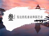 7.3.2 歐洲西部（教學課件）——初中地理商務星球版（2024）七年級下冊
