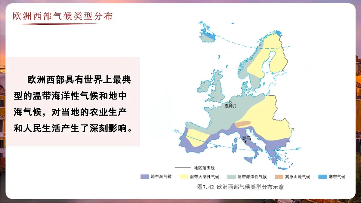 7.3.2 欧洲西部（教学课件）——初中地理商务星球版（2024）七年级下册第6页