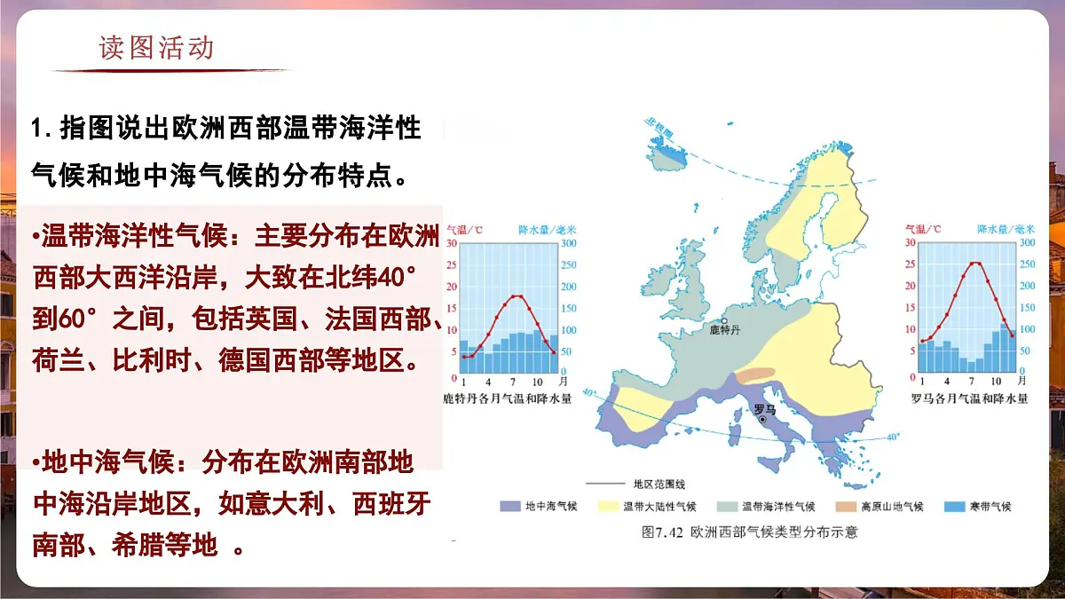 7.3.2 欧洲西部（教学课件）——初中地理商务星球版（2024）七年级下册第7页