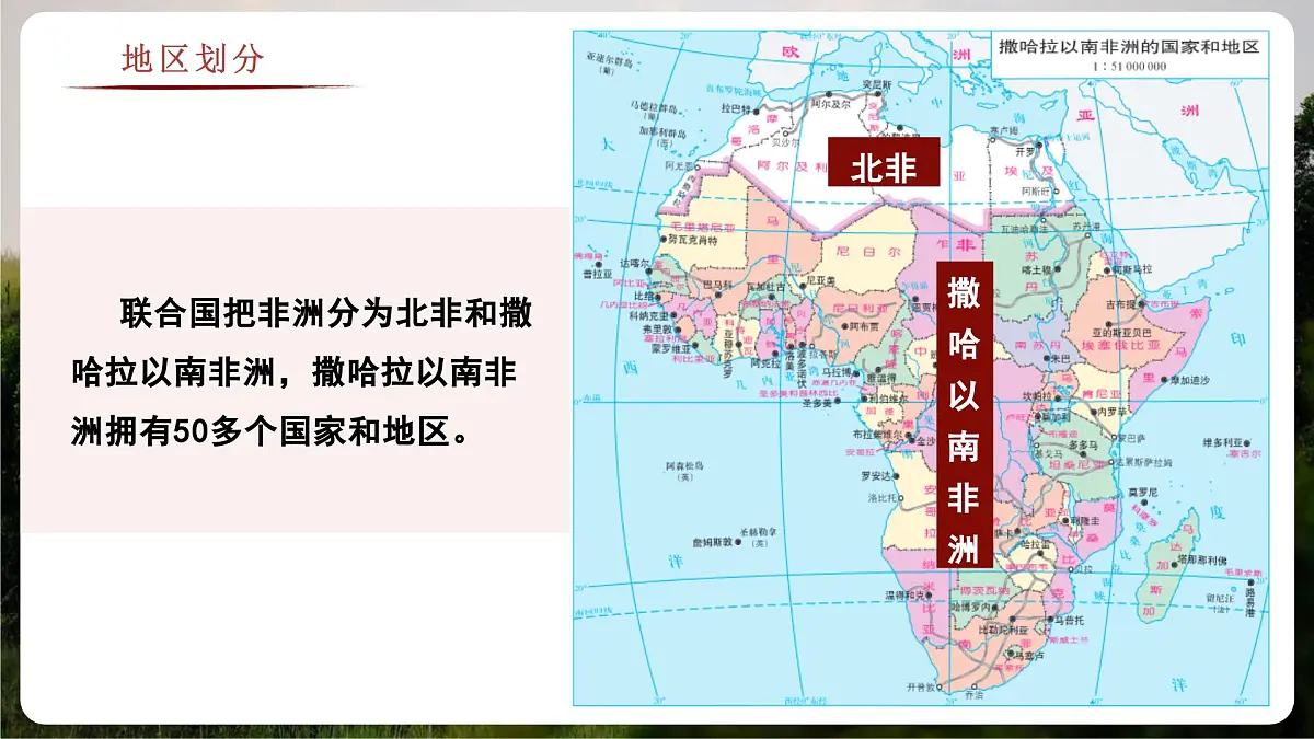 7.4.1撒哈拉以南非洲（教学课件）——初中地理商务星球版（2024）七年级下册第6页