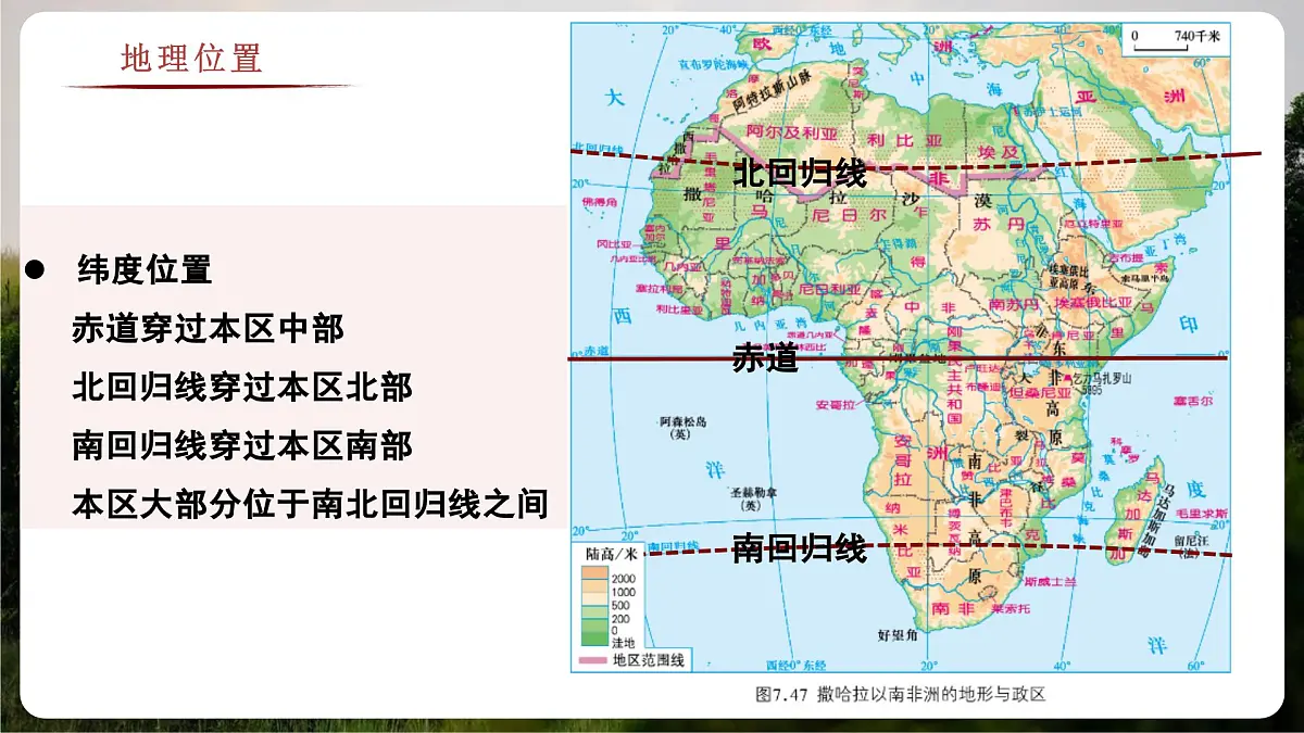 7.4.1撒哈拉以南非洲（教学课件）——初中地理商务星球版（2024）七年级下册第8页