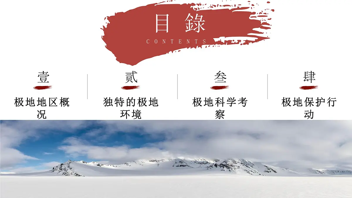 7.5.1 南极地区和北极地区（教学课件）——初中地理商务星球版（2024）七年级下册第4页