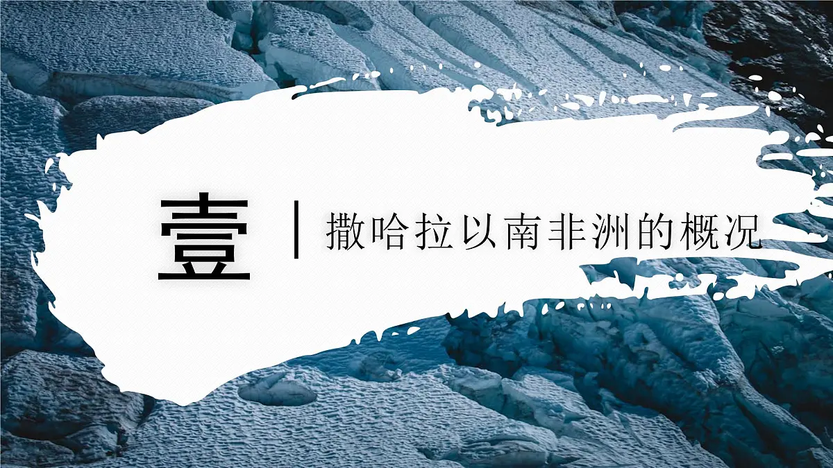 7.5.1 南极地区和北极地区（教学课件）——初中地理商务星球版（2024）七年级下册第5页